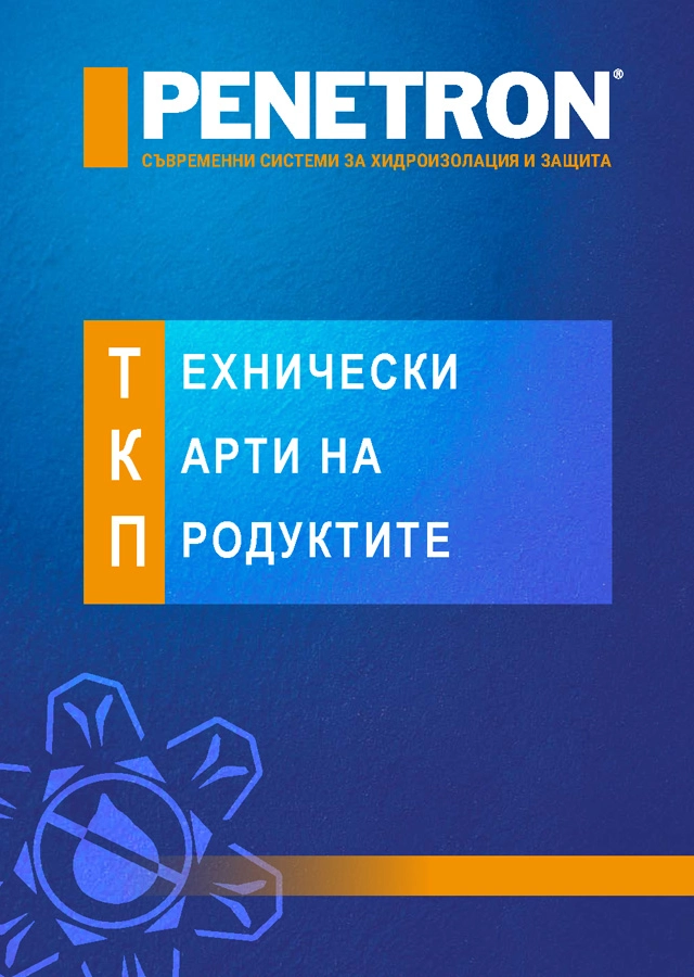 БРОШУРИ И КАТАЛОЗИ - ТЕХНИЧЕСКИ КАРТИ