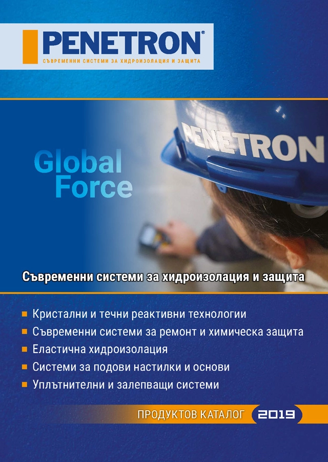 БРОШУРИ И КАТАЛОЗИ - ПРОДУКТОВ КАТАЛОГ