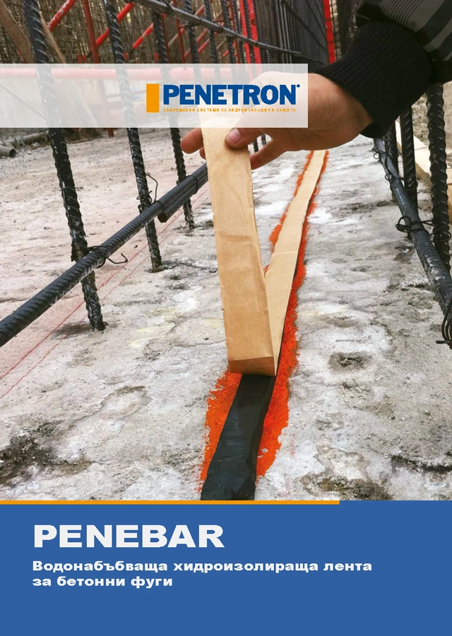 БРОШУРИ И КАТАЛОЗИ - PENEBAR SW - ВОДОНАБЪБВАЩА ЛЕНТА