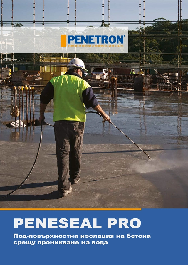 БРОШУРИ И КАТАЛОЗИ - PENESEAL PRO
