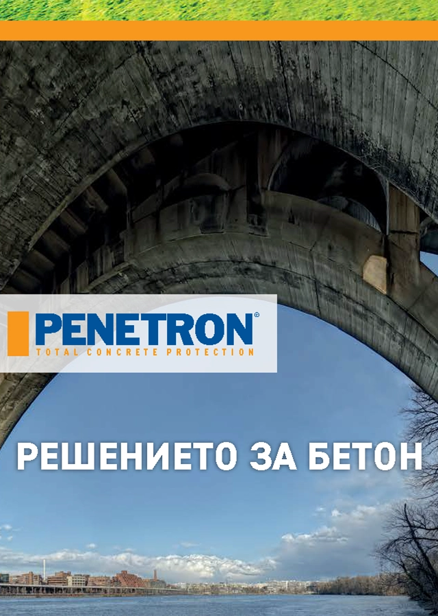 БРОШУРИ И КАТАЛОЗИ - РЕШЕНИЕТО ЗА БЕТОН